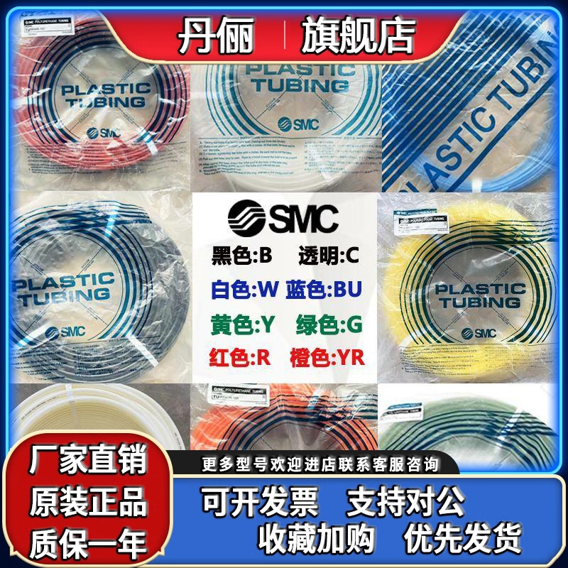 SMC气管TU0425B/0604C/0805Y/1065G/1208R/1610BU/1612W-20-100YR