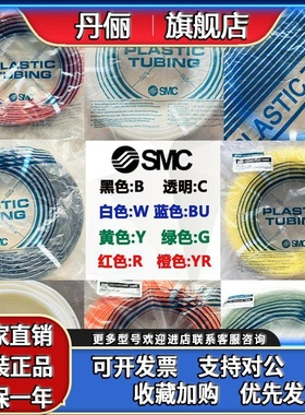 SMC气管TU0425B/0604C/0805Y/1065G/1208R/1610BU/1612W-20-100YR