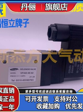 无锡恒立气动电控换向电磁阀VP342-4D/5D-02 VF7220-4D-04 AC220V