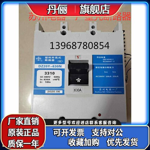 苏州电器一厂塑壳断路器DZ20Y-630N/3300 DZ20J-630N/3300 630A