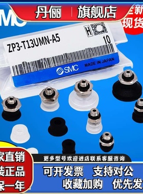SMC真空吸盘ZP3-T04/06/08/10/13/16/20UMN S 035015BSBN/USUN-A5