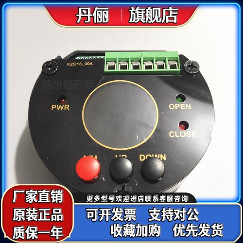 福乐斯阀门KZQ16-09A电动球阀蝶阀执行器 智能控制器模块