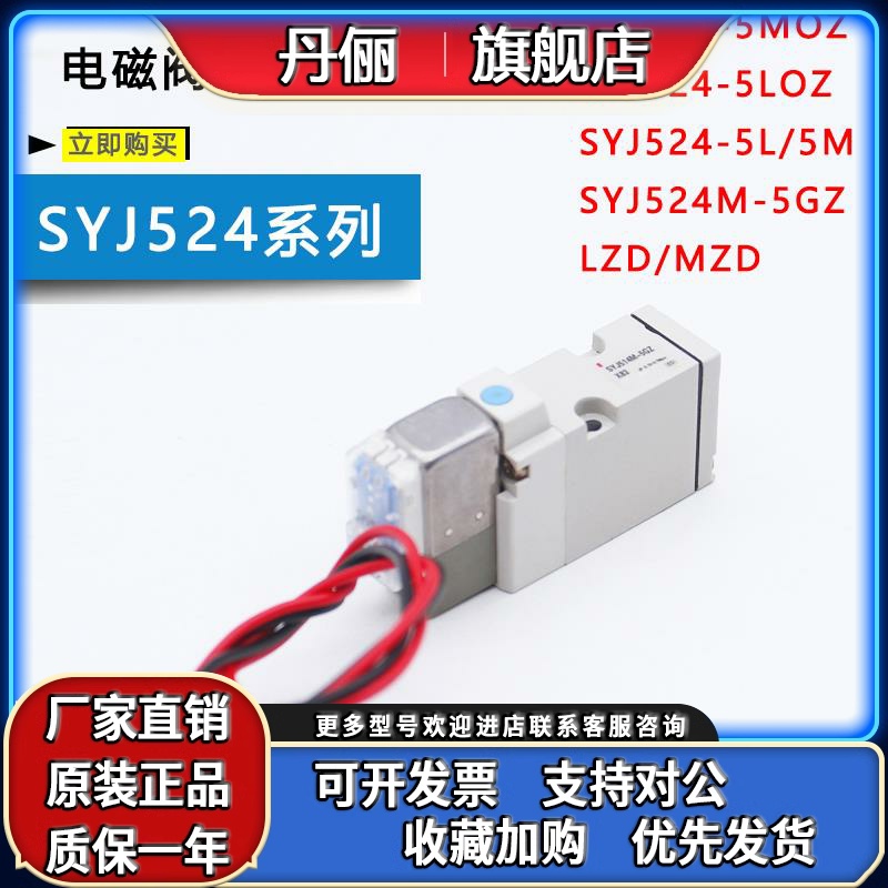 SMC电磁阀SYJ524-5MOZ 5LO SYJ524M-5GZ 4LZD 3MZD 6LZE SYJ524R