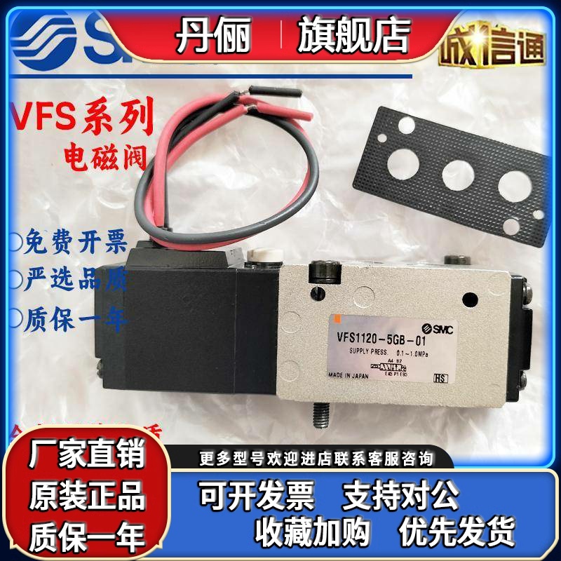 SMC型气动换向阀电磁阀VFS1120-5GB 6GB 4GB 4GS 5GS-01 VZ5120