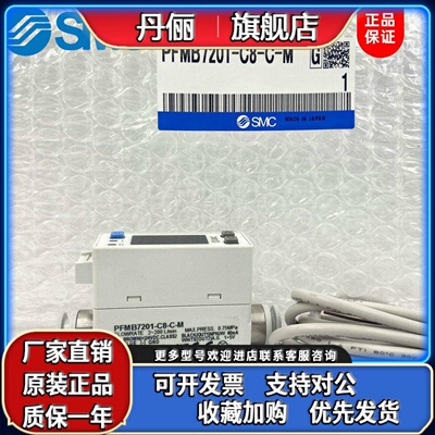 原装SMC流量开关 PFMB7201 7201S-C6/C8/F01/N02-A/B/C/D/E/F-M