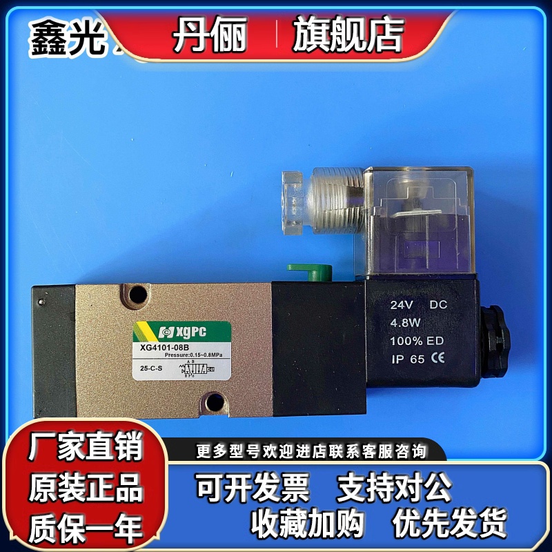 XGPC鑫光二位五通板式电磁阀XG4101-08B DC24V 4.8W气动控制阀