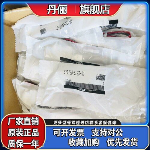 SMC全新原装电磁阀SY5120-5LZD-01/5LOZD-01/5LZ-01/5LOZ-01 现货