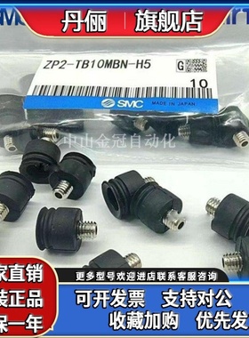 SMC吸盘 ZP2-TB02MUN/B035/04/B05/06/TB08/B10/TB15MUS-H5-A5