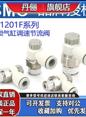 SMC自锁气缸调速节流阀气动可调型号AS1201F/2201F-01/02/M5-08SA