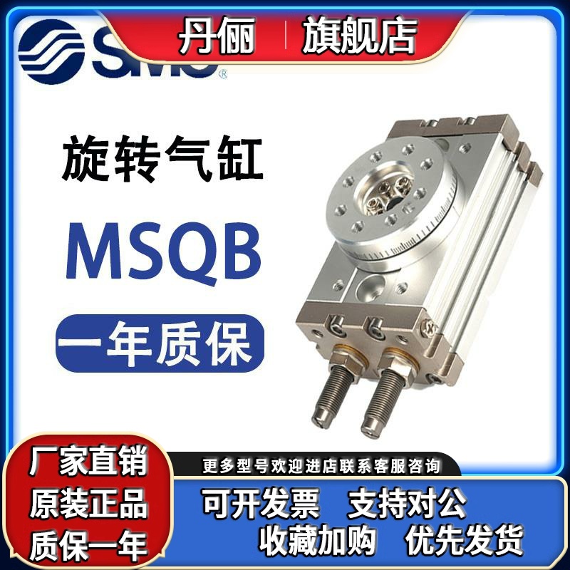 SMC旋转MSQA摆台MSQB1/2/3/7-10-20-30-50-70-100-200L-A-R-X气缸