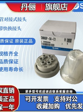 DMK6P-04-C1/DMK6S-04-C1/DMK12-04-C2/DMK12S-04原装SMC多管接头