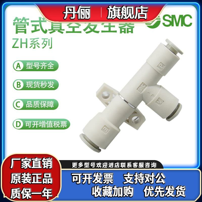 SMC原装真空发生器ZH05/07/10/13/15/18/20DS/DL-01/02/03/04/06