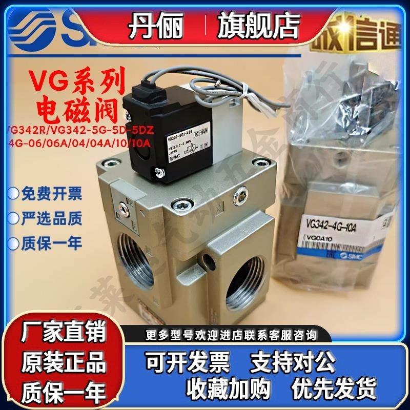 SMC电磁阀VG342-5G-5DZ-4G-5D-06/06A/04/04A/10/10AVG342R-5G-10