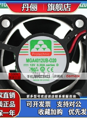 Protechnic永立 MGA4012UB-O20 4020 12V 0.3A 双滚珠 变频器风扇