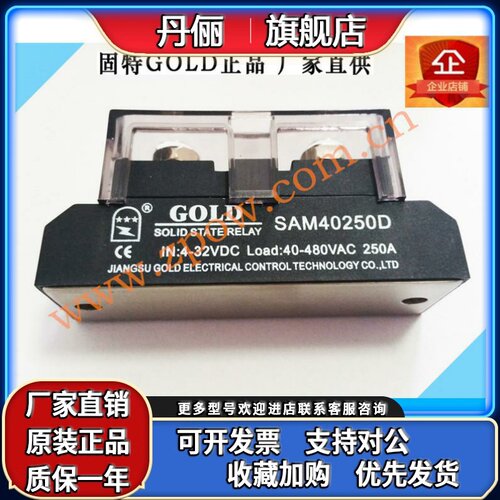 正品固特GOLD单相工业级直流控制交流250A固态继电器SAM40250D