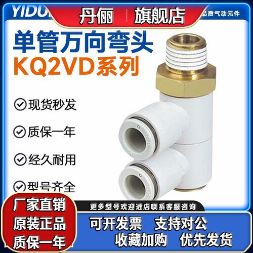 SMC型接头KQ2VD04/06/08/10/12-M5/01/02/03/04AS/S/A万向弯头