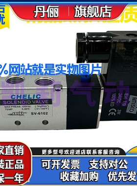 CHELIC气立可电磁阀SW/SV-6102 SV-5101 SV-8103 9104电控换向阀