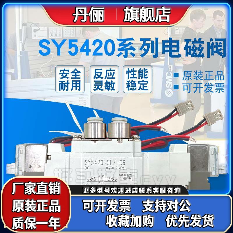 SMC电磁阀SY5420-5LZD/5LZE/5L/5LZ/5LD/5LOUD-01/C4/C6/C8-F1/F2