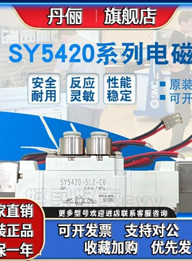 SMC电磁阀SY5420-5LZD/5LZE/5L/5LZ/5LD/5LOUD-01/C4/C6/C8-F1/F2