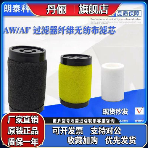 AW/AF过滤器纤维无纺布滤芯AF10/20/30/40/50/60P-060S代替SMC