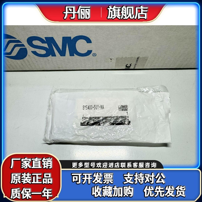日本SMC全新原装正品电磁阀 SY5A00-5U1-NA 实物拍摄！正品正品！