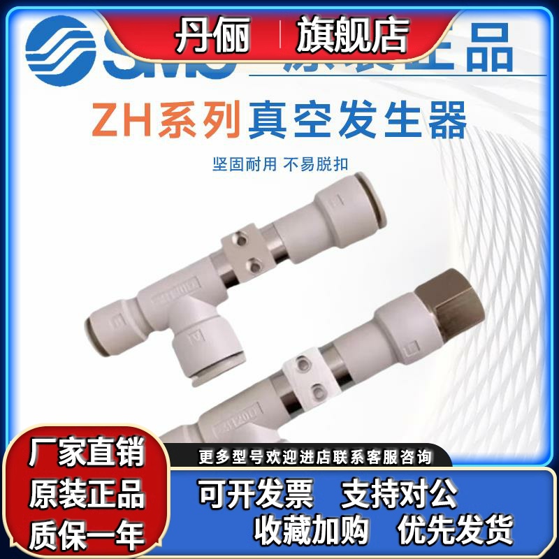 SMC型真空发生器ZH05/07/10/13/15DS/DL/BS/BL-01-02-03-04-06