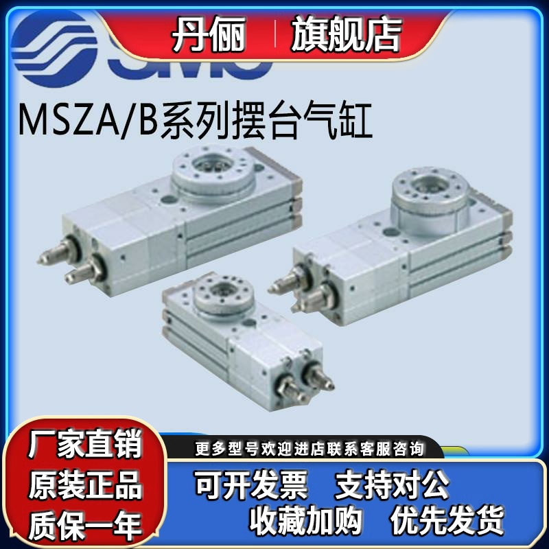 SMC气动摆台MSZ系列3位置旋转摆台气缸MSZA/MSZB10A/20A/30A/50A