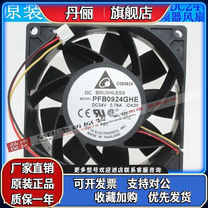 正品台达风机PFB0924GHE FFB EHE923824V SHE0.75A变频器散热风扇