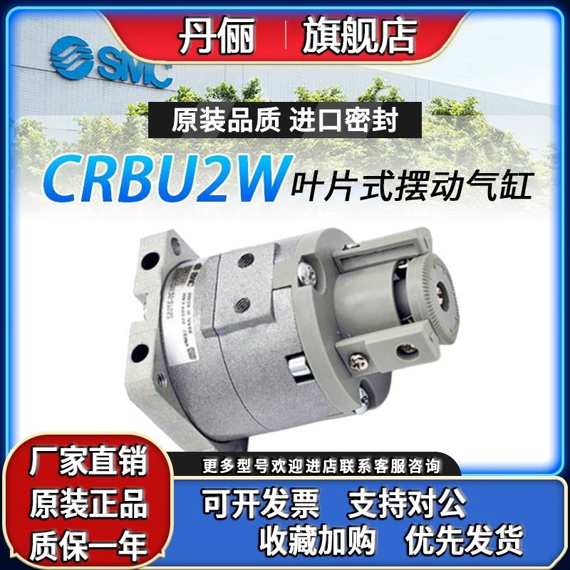 SMC旋转气缸CRBU2W/CDRBU2W10/15/20/30/40-90S-180S-270S/SZ带磁