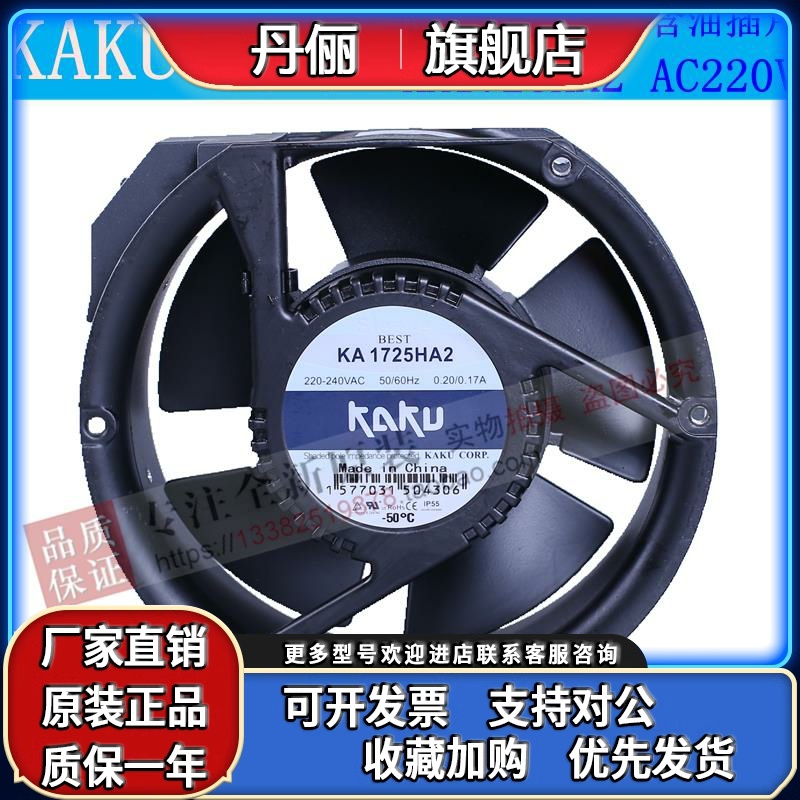 KAKU卡固通风机KA1725HA2 17251 220V 耐高温防水散热风扇FU9804C