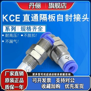 SMC 快速接頭KCE04 直通隔板自封式