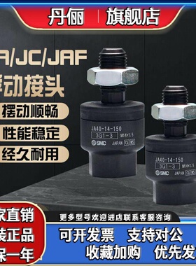 SMC气缸浮动接头JC/JAF/JA20-8-125 JC30-10-125/40-14-150/63-18