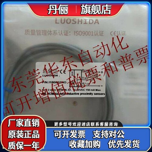 洛施达I1S0501NO IA1T-S0802P-03R2-I1B0802NO/PO-18C/M12-70/53C