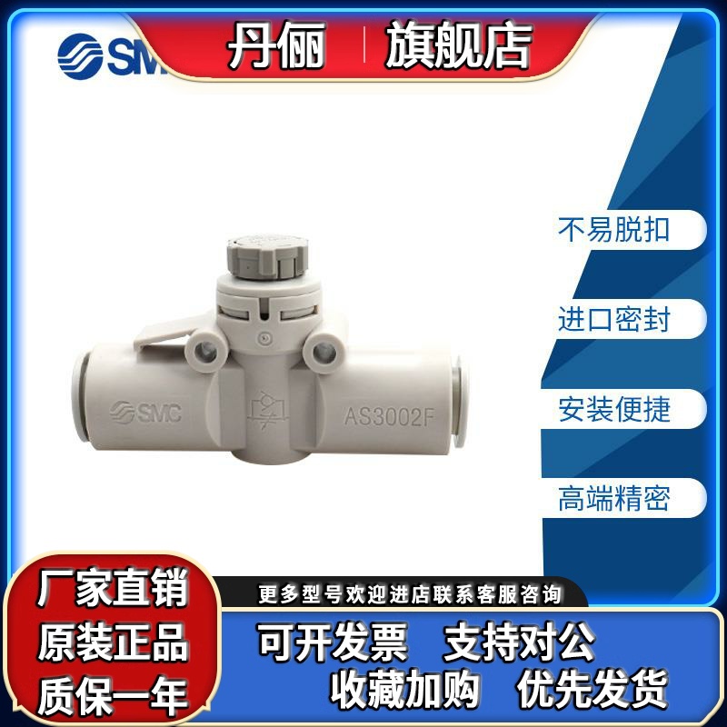 SMC节流阀AS速度控制阀直通节流阀AS1002F-04A/06A AS2002F-04/06