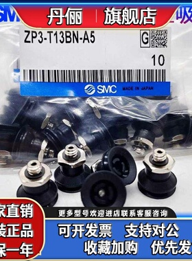SMC吸盘ZP3/ZP2-T TB04/06/08/10/13/16MBN BN UMN-A5-H5黑色白色