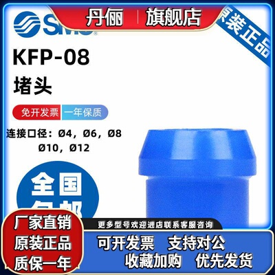 SMC嵌入式管接头螺塞KFP-04/06/08/10/12