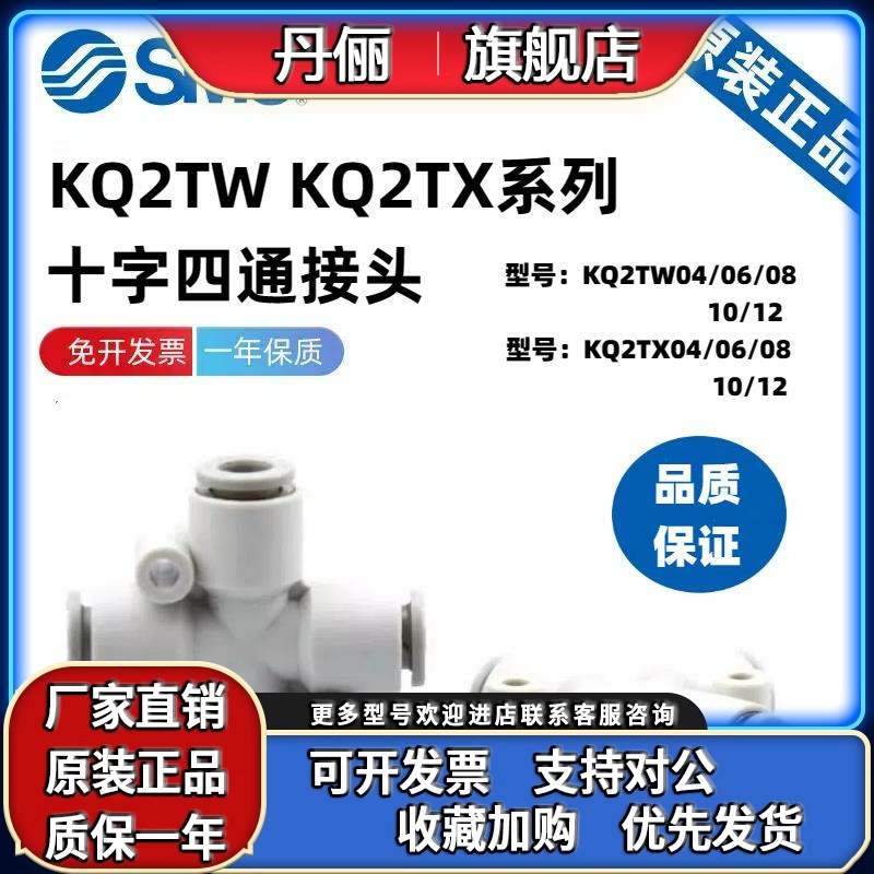 SMC原装KQ2TW/KQ2TX/KQ2TY04/06/08/10/12-00A气动四通快插接头