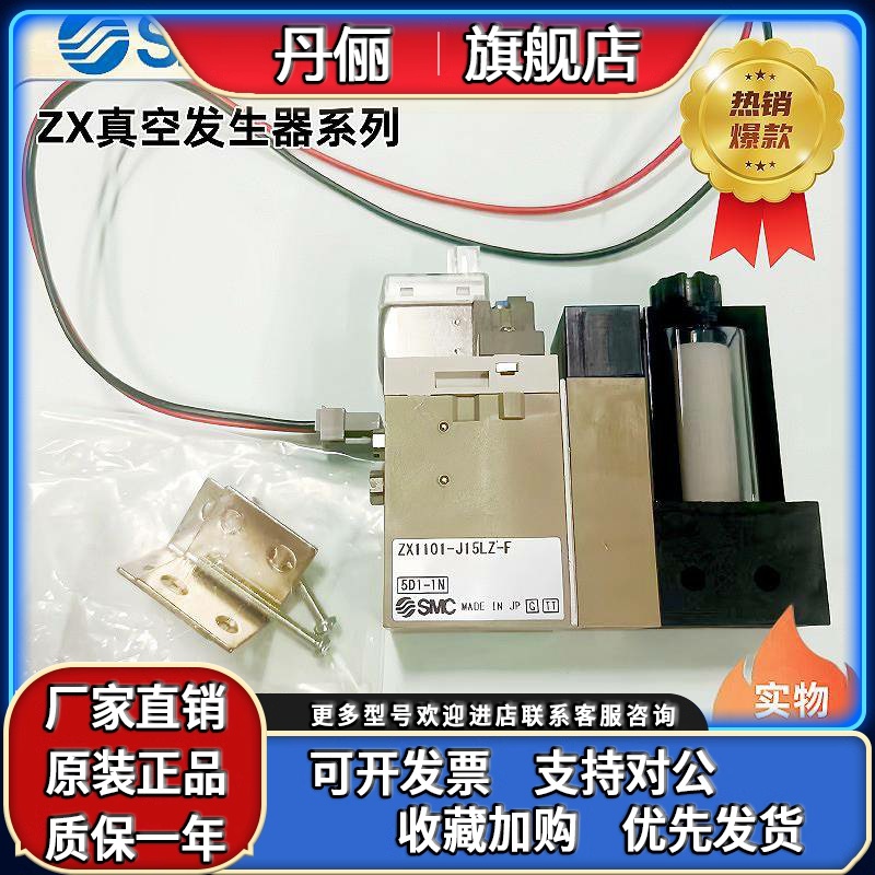 SMC真空发生器ZX100/ZX1101/ZX1102-K15LZ/K15LZB-EC-F全新原装