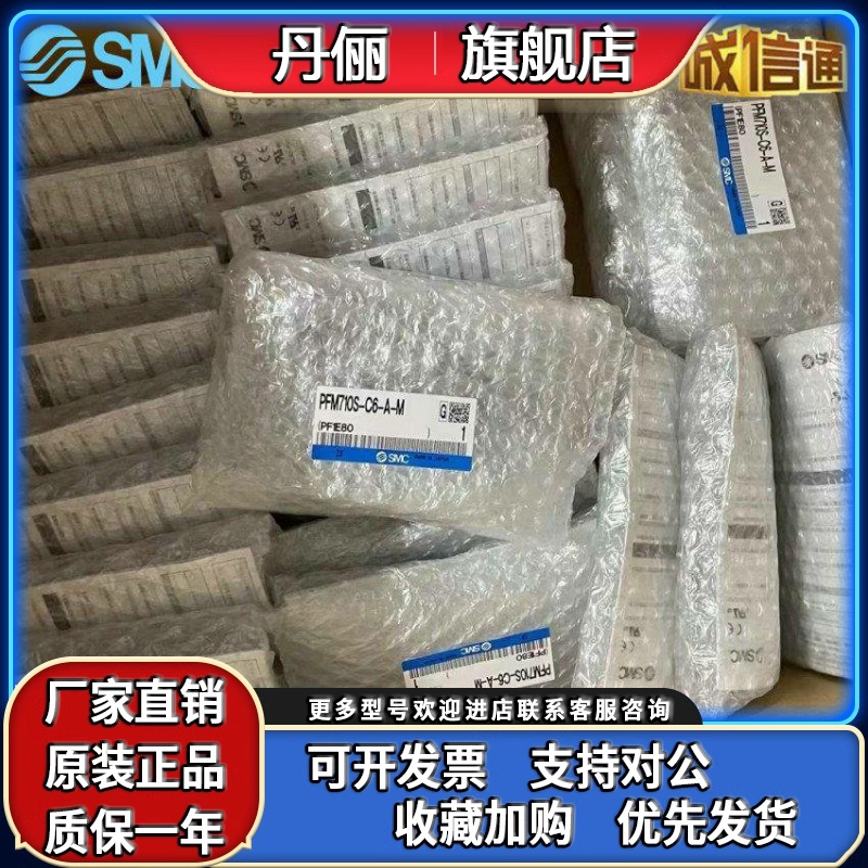 SMC流量计PFM710S/711S/725S/750S-C6/C8L-01/02L-A-B-D-M-Z正品.