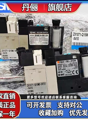SMC真空发生器ZX1071-Q15MO-F-X121/1071-Q15MO-D21CL/DP21L-X410