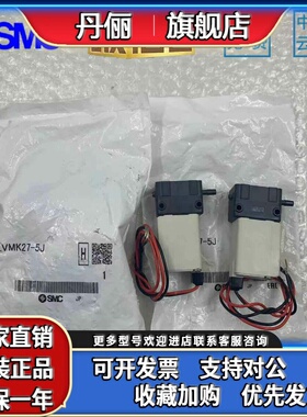 日本SMC原装三通电磁阀LVMK21/27/202/207/23/205-5J-6J-6-10
