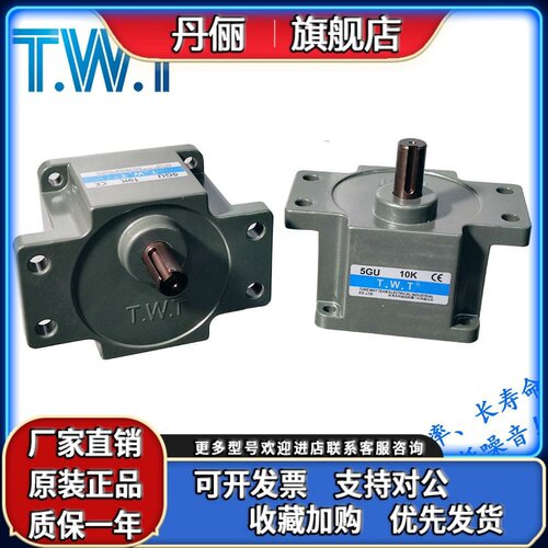 TWT电机 5GU3K-180K齿轮减速箱 5GU20K 5GU60K 台湾东炜庭电机