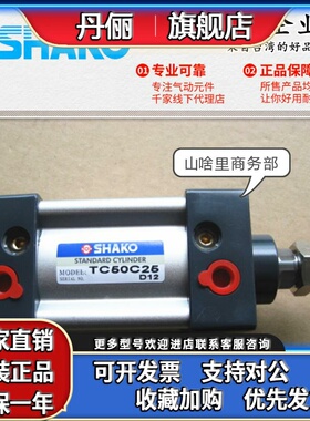 SHAKO台湾新恭TC32C25标准气缸40 50 63 80 100 75 150 200 250