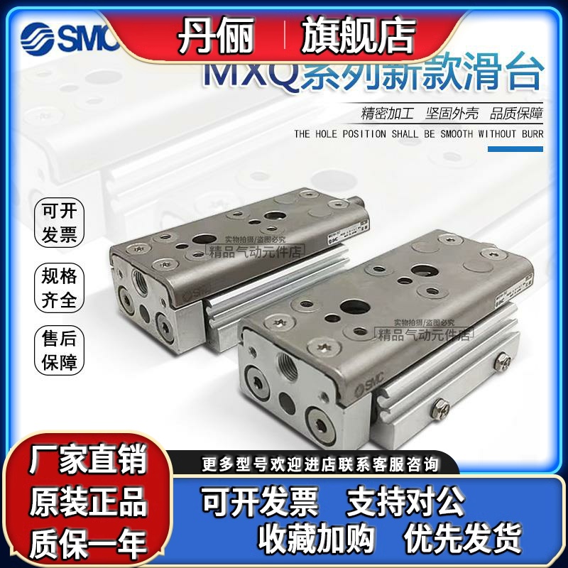 SMC型新款滑台气缸MXQ6A/8A/12A/16A/20A/25A-10/30/50/75Z/A/B