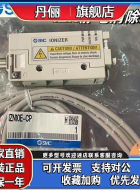 SMC静电消除器IZN10E-1106/1116/0106/IZN10E-CP/01P06/02P06全新