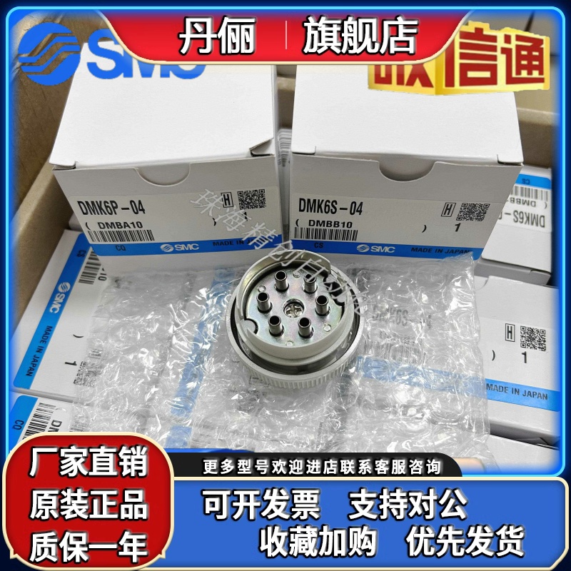 现货SMC航空接头DMK6/6P/6S/12/12P/12S-04-C1/C2/DMK6P-04-C1