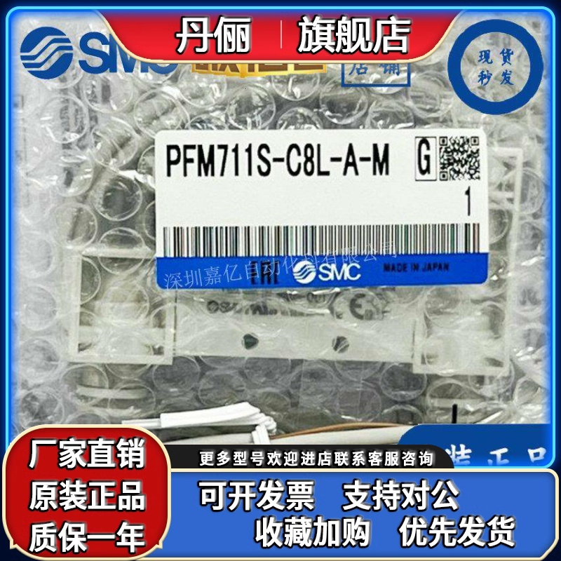 SMC流量开关PFM711S-C8-A-M/750S-01-A-M/710/510/725S-C6-C8-C6L