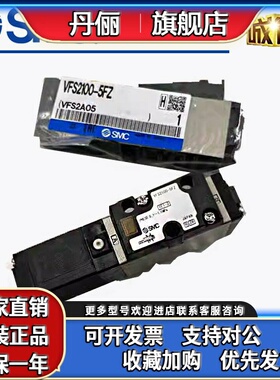 全新原装SMC电磁阀 VFS2300/2500/2100/2400/2200/2600-5FZ-5FZA