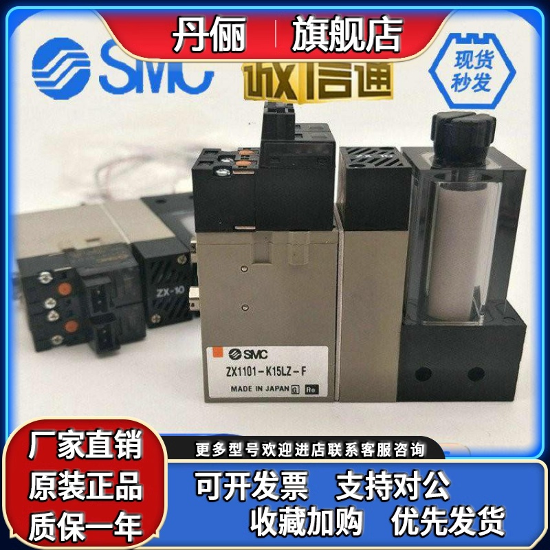 ZX1102/ZX100/ZX1101-K15LZ-K15LZB-K15LN-EC-FSMC原装真空发生器