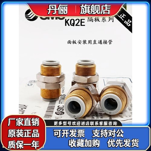SMC隔板直通接头KQ2E04/KQ2E06/KQ2E08/KQ2E10/KQ2LE12-00A穿板